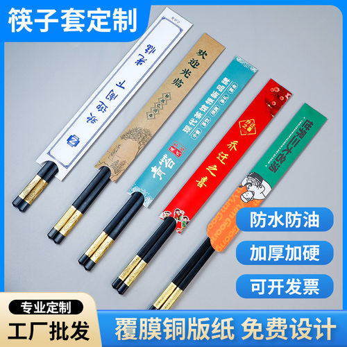 筷子套定制一次性专用酒店饭店订制火锅餐饮店筷套纸套袋定做logo
