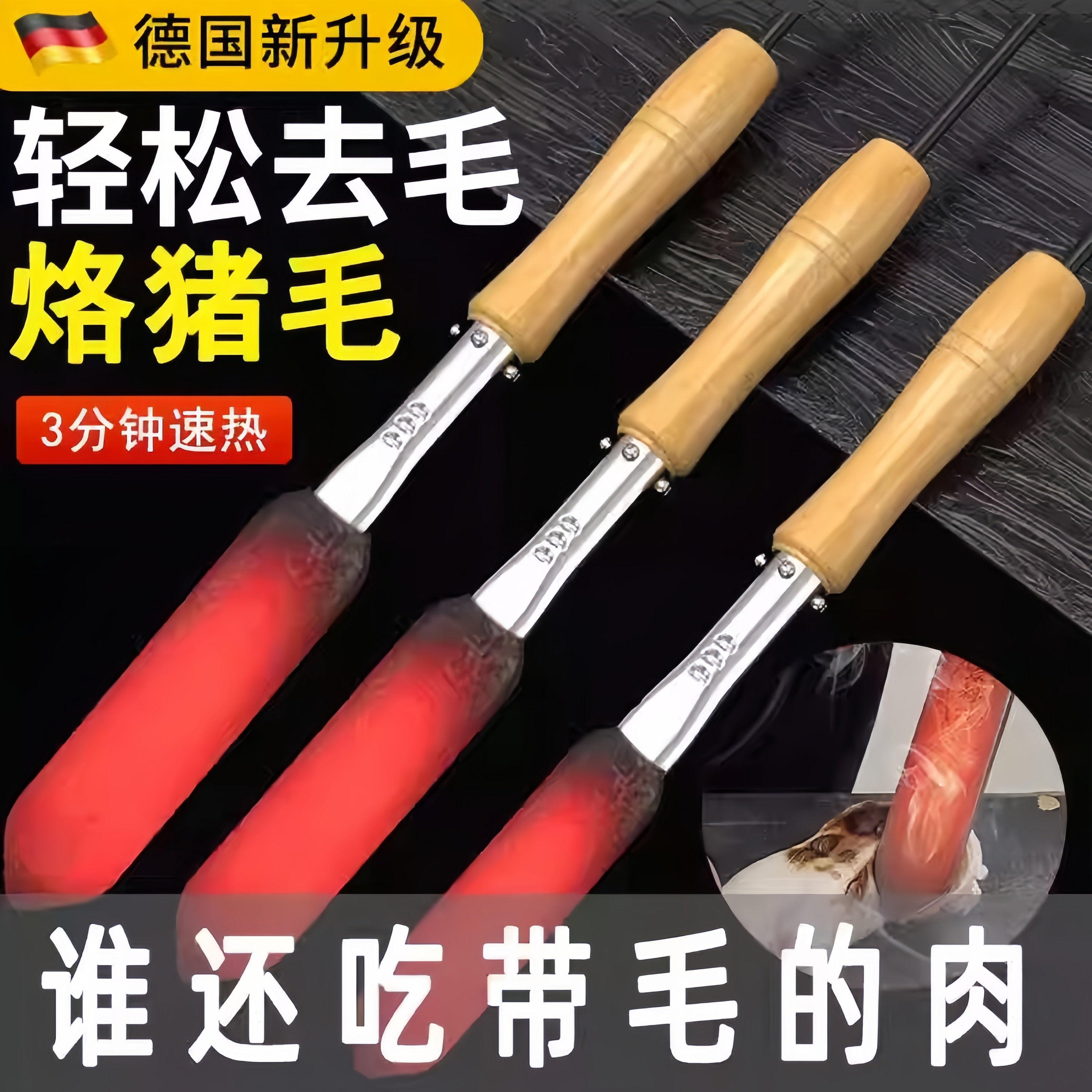 德国烫猪毛神器烧猪毛电烙铁猪蹄去毛烙铁烙肉器大烙铁专业烙猪皮
