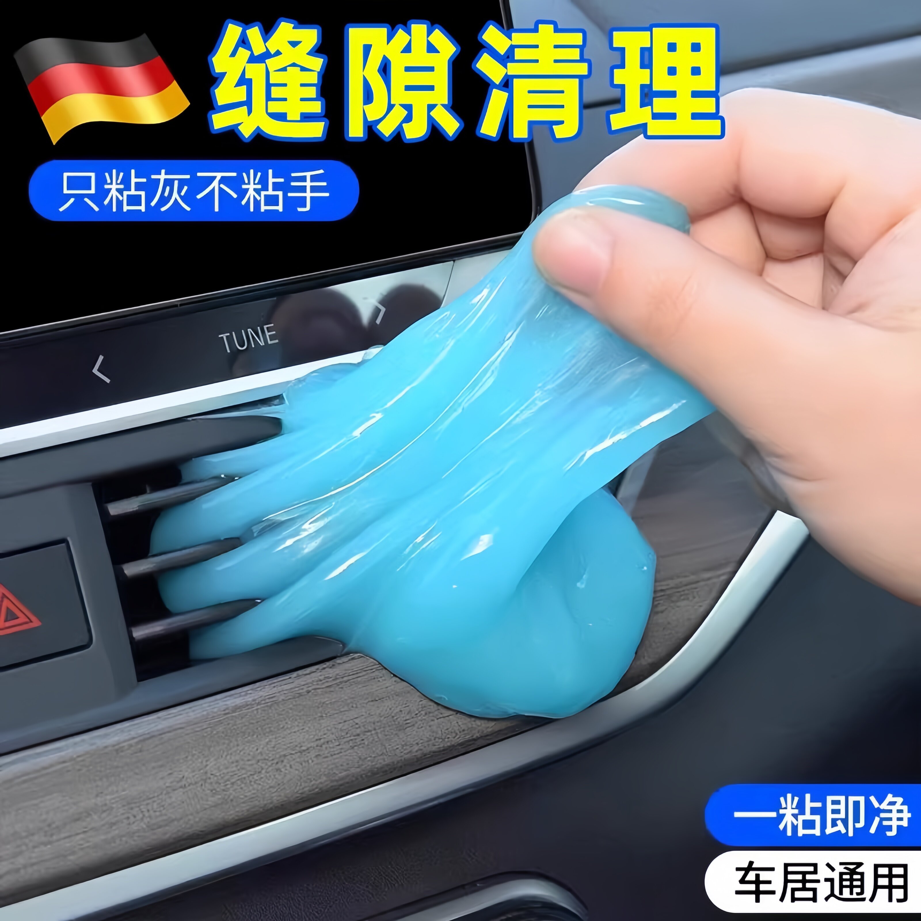 汽车用品黑科技清洁软胶车内饰除尘泥万能粘灰神器车用多功能吸尘