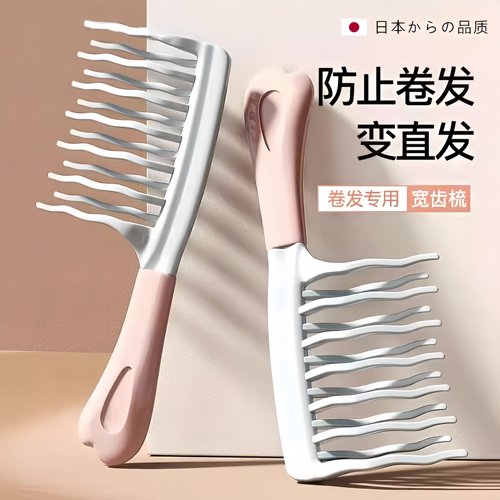 卷发防变直专用卷发梳双排波浪梳宽齿不打结顺发女士长发烫发蓬松
