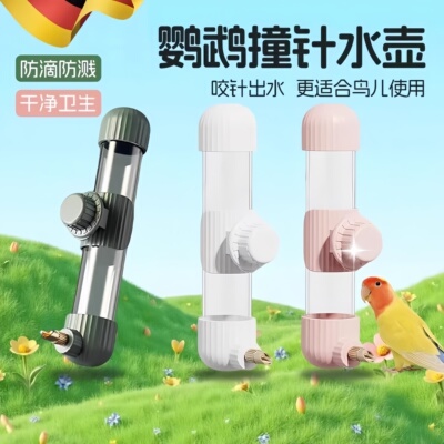 鹦鹉饮水器鸟用撞针水壶掀盖加水大中小型玄凤虎皮自动喂水续水器