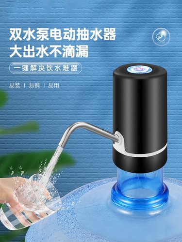 德国出口电动桶装水抽水器自动吸水取水器矿泉水按压饮水机大桶水