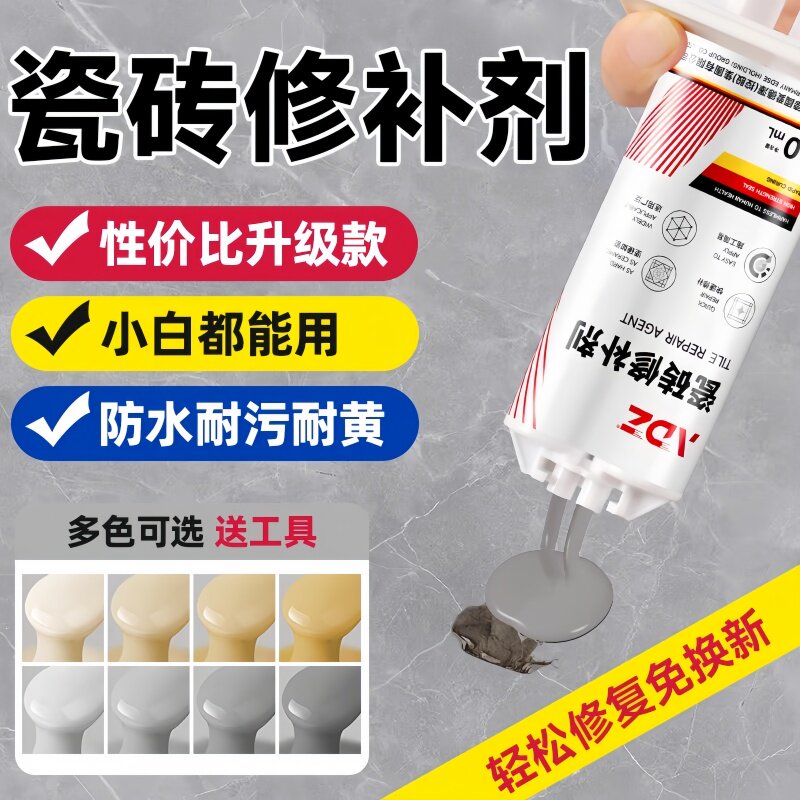 瓷砖修补剂可调色釉面修复陶瓷膏大理石坑洞地砖破损遮丑补磁砖胶