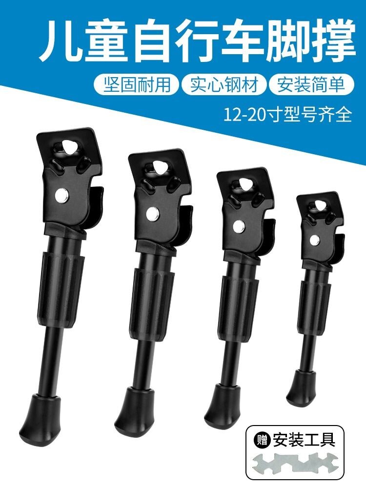 儿童自行车脚撑平衡车支架车撑子车撑停车架撑脚架车梯子配件大全