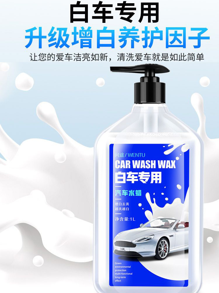 白车洗车液专用水蜡白色汽车强力去污泡沫蜡水镀膜清洁剂水腊腊水,3C数码配件,USB多功能数码宝,淘宝优惠券,粉丝福利购,淘宝优惠卷