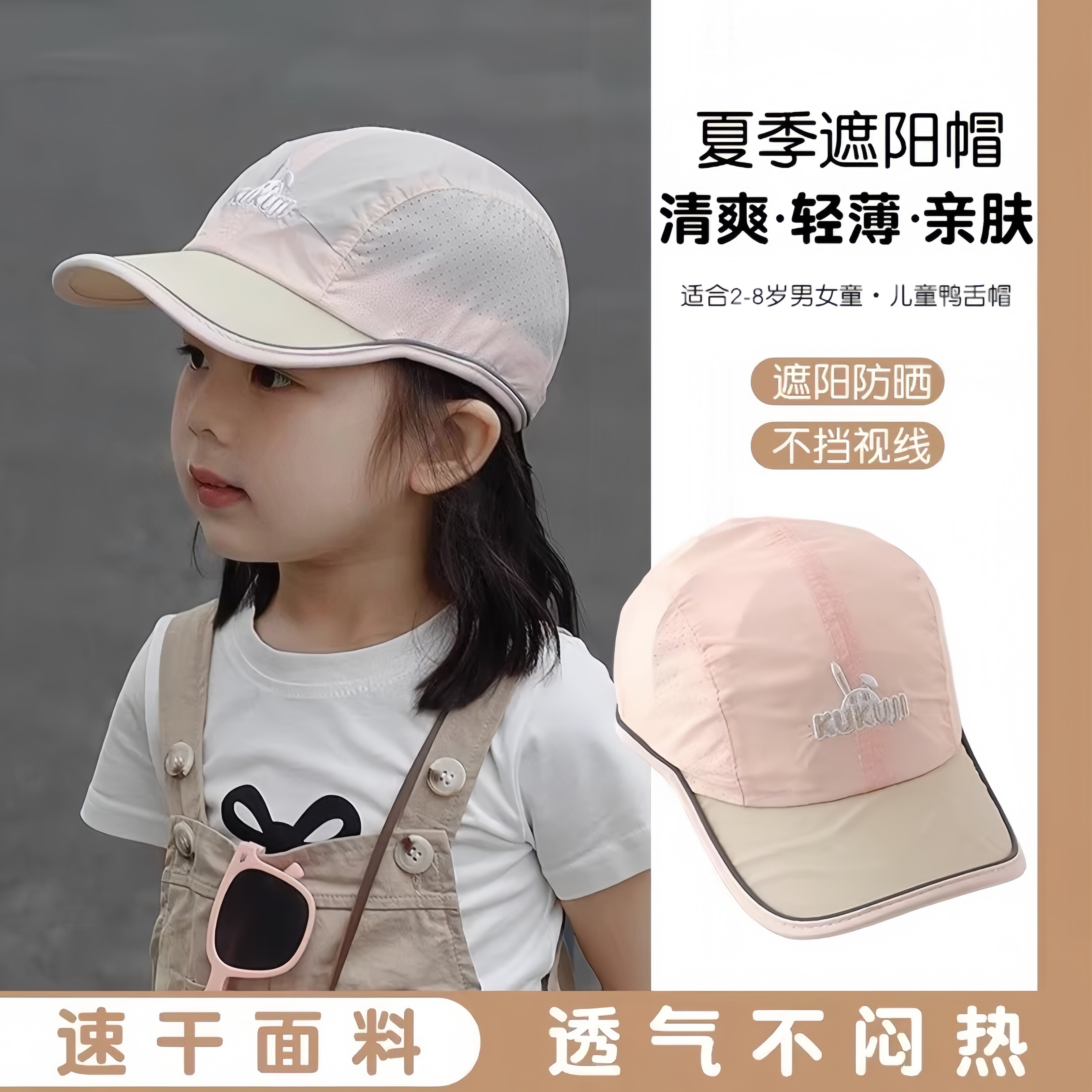 儿童帽子女童速干鸭舌帽夏季女宝宝户外防晒遮阳帽女孩新款棒球帽