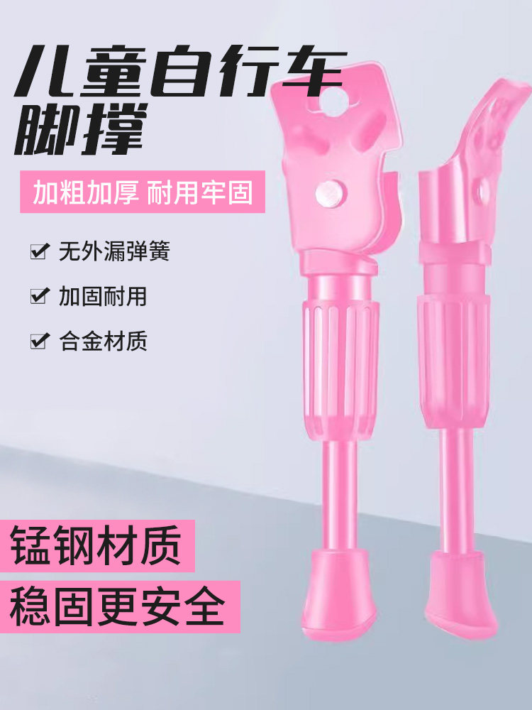 儿童自行车脚撑装备平衡车支架车撑停车架车梯子单车骑行配件大全