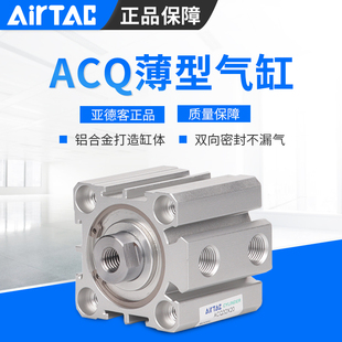 40X5X10X15X20X25X30X35X40X50X55X60薄型氣缸 AirTAC亞德客ACQ32
