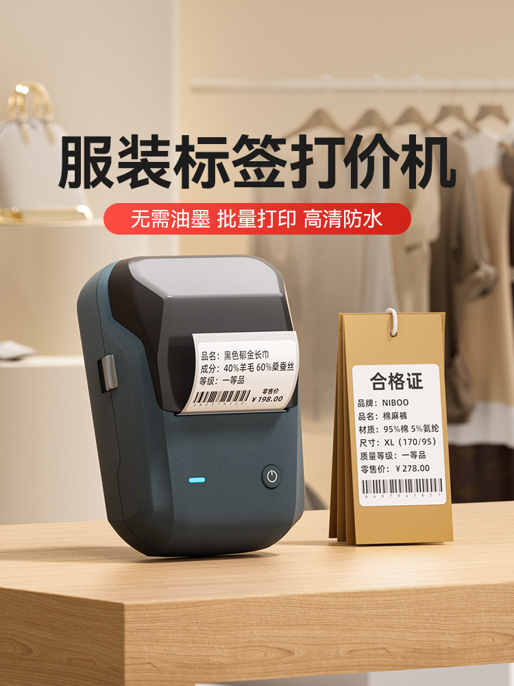 精臣B1服装吊牌标签打印机小型商用合格证不干胶贴纸打码器食品日
