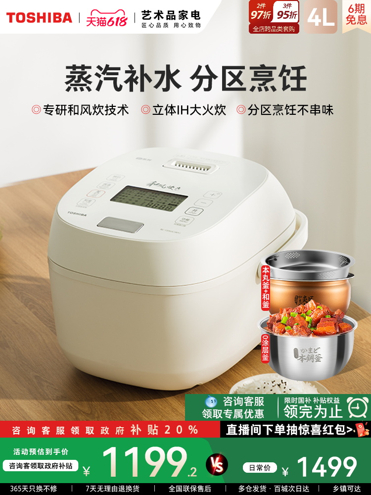 4G生活 001东芝小白露电饭煲多功能家用0涂层饭煲IH智能和风炊电