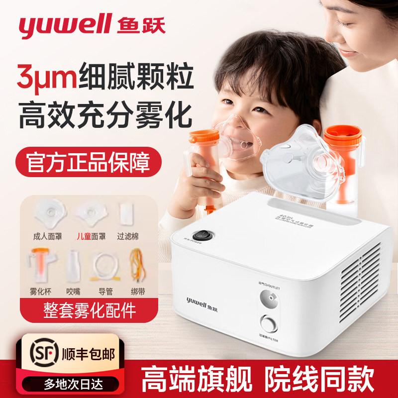 鱼跃雾化器儿童家用婴儿面罩医用吸入器同款老人雾化机家庭用403H