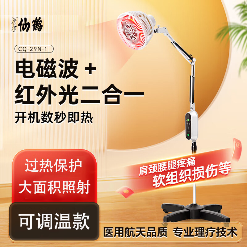 仙鹤牌CQ-29神灯tdp特定电磁波谱治疗器仪烤灯理疗远红外线