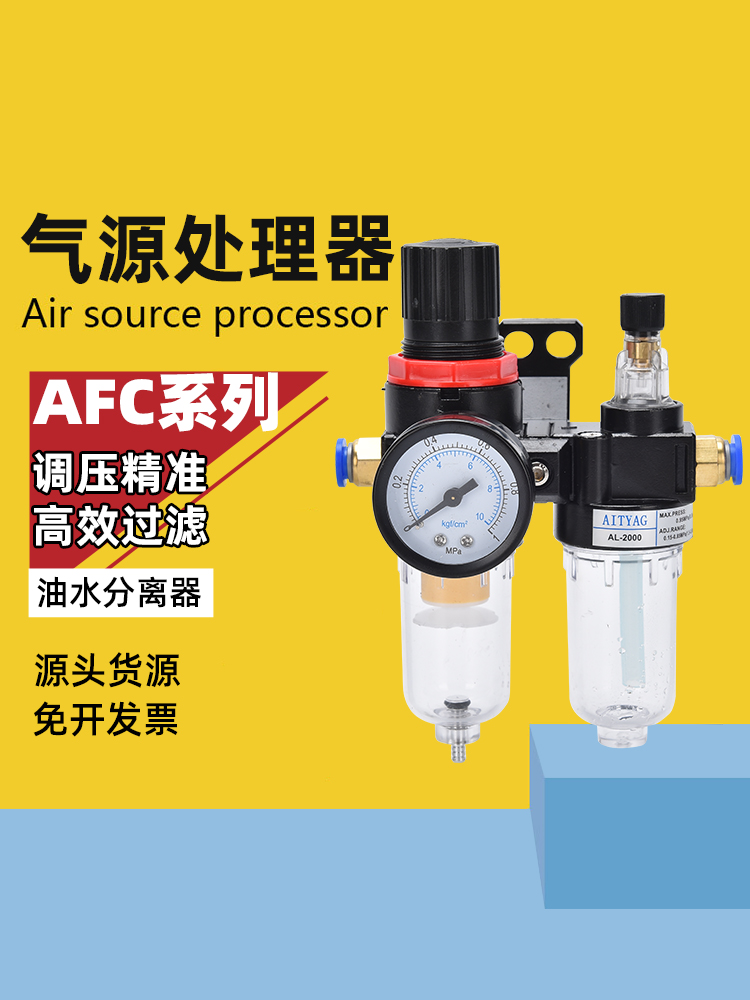 油水分离器带自动排水调压阀气源处理器气压调节阀二联件afc2000