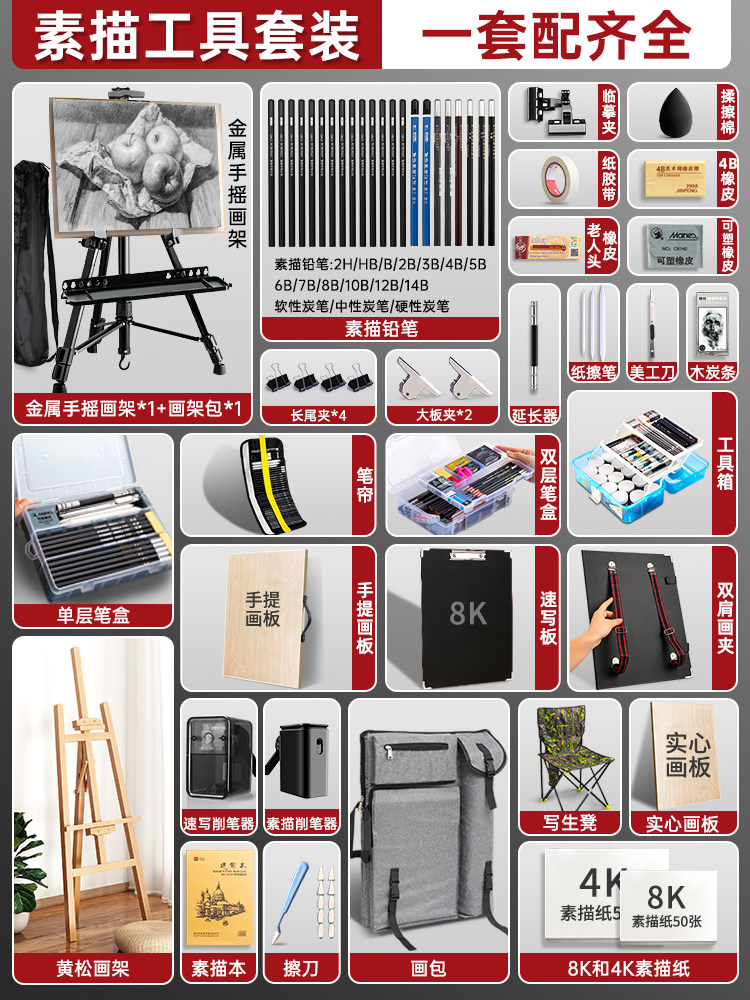 素描工具套装初学者画架画板美术生专用4k全套速写画包画袋画画用,文具电教/文化用品/商务用品,炭笔,淘宝优惠券,粉丝福利购,淘宝优惠卷