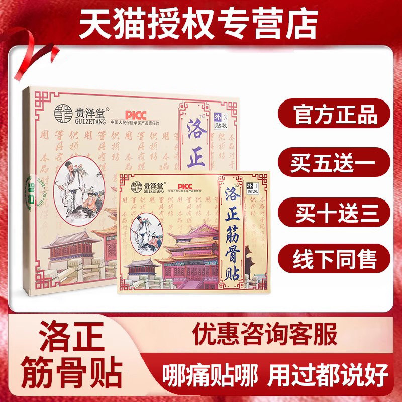 洛正筋骨贴洛阳平乐郭氏正骨贴膏腰椎关节膝盖颈椎颈肩黑膏贴