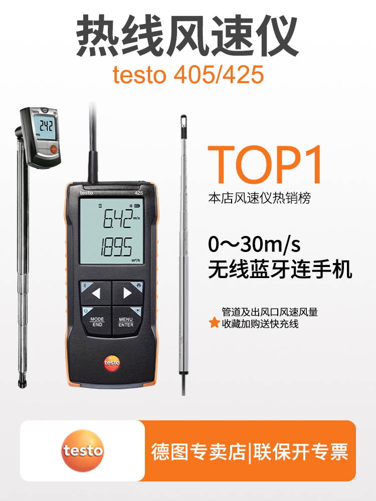 德图testo405i/405V1热敏式风速仪 425热线手持440风量测量仪