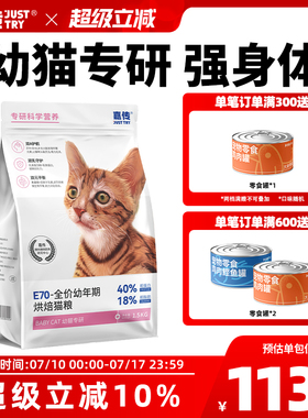 嘉传E70烘焙猫粮全价无谷幼猫2到12月蓝猫布偶幼猫孕猫专用猫主粮
