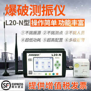 交博爆破测振仪L20S无线传输WIFI爆破震动测试仪矿山隧道