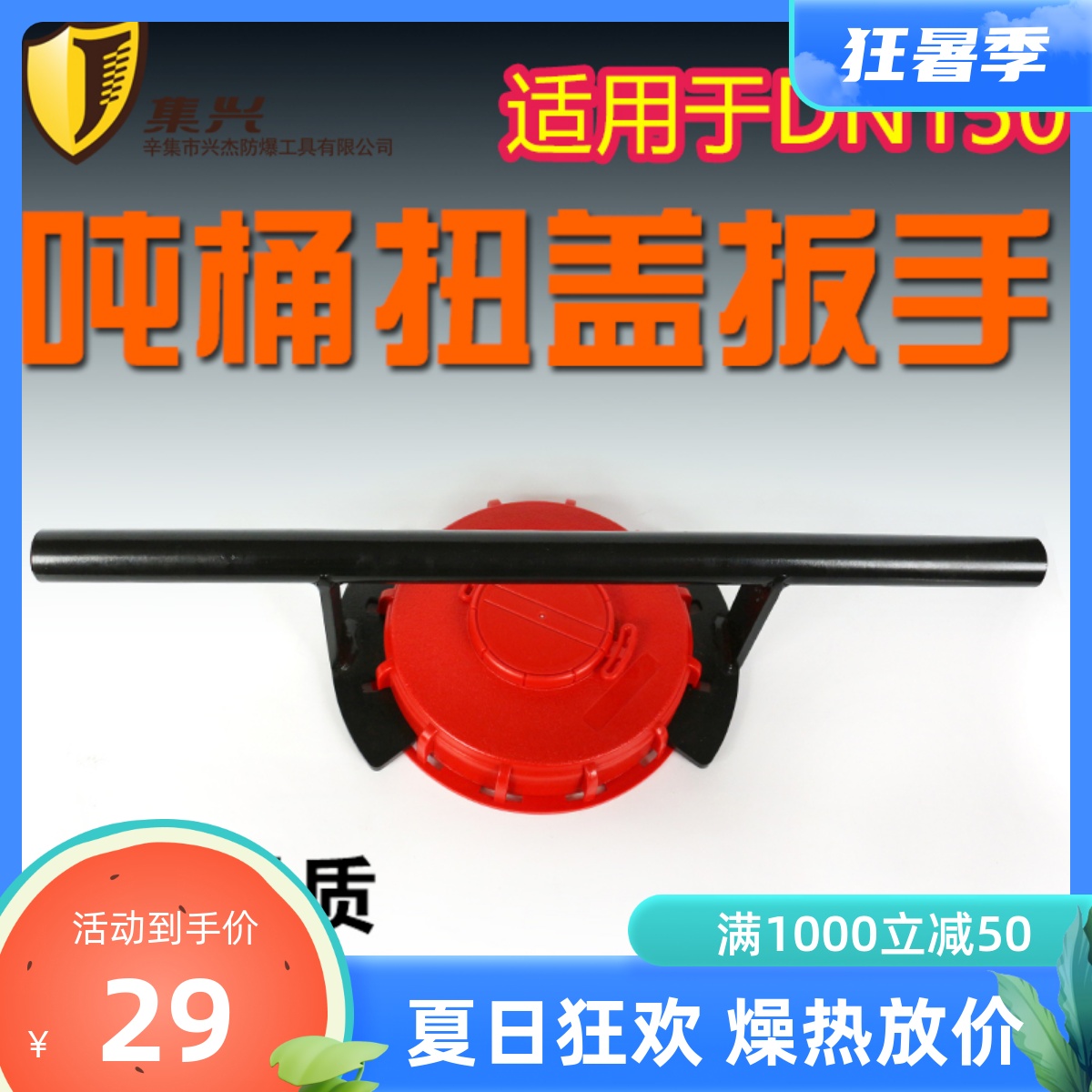吨桶扳手175mmDN150盖子扳手开盖器开桶器扭盖扳手桶口开盖固紧