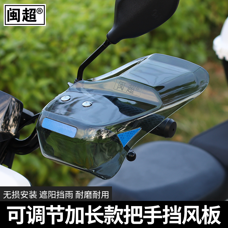 电动车把手护罩挡风板摩托车电瓶踏板车手把挡风罩挡雨护具通用