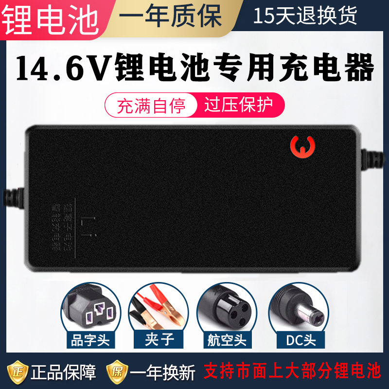 12V锂电池充电器5A4串磷酸充电器铁锂14.6V10A2A户外便携式3A专用