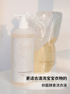 Designs宝宝抑菌酵素浓缩洗衣液婴儿衣物清洁洗衣液500ml Nest