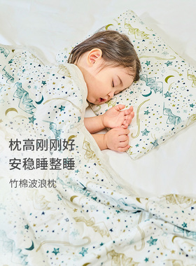 Nest Designs儿童波浪枕宝宝婴儿透气护颈枕头枕套午睡幼儿枕头