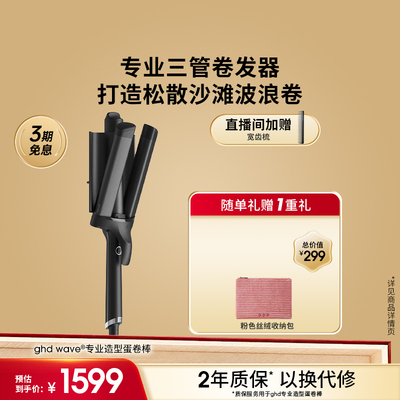 【新品上新】ghd蛋卷棒32mm大波浪卷发棒羊毛卷水波纹蓬松造型器