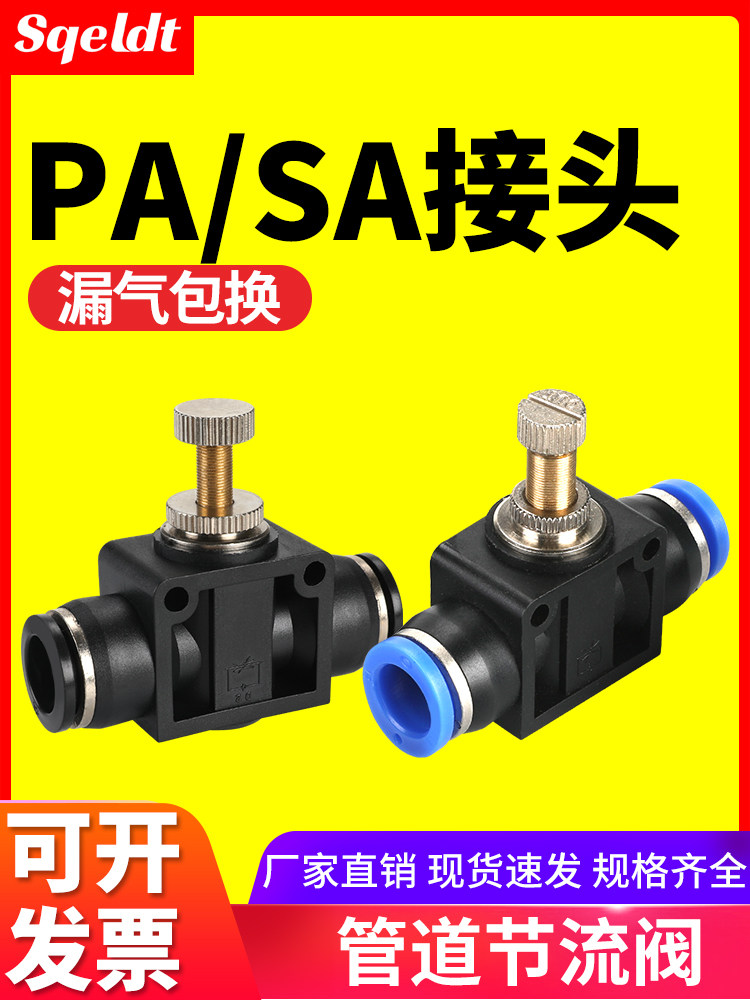 气管快速快插气动接头管道节流阀调速限流PA SA LSA4/6/8mm/10/12