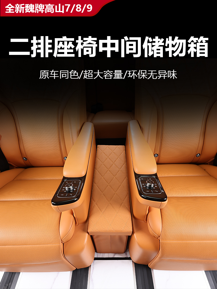 魏牌高山7/8/9专用自驾露营座椅储物盒收纳箱专用车后备箱储物箱