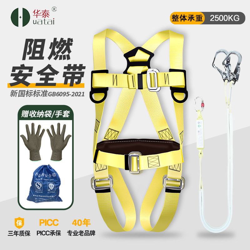 华泰阻燃全身五点式高空作业安全带户外电工安全带防坠落安全绳,户外/登山/野营/旅行用品,安全带,淘宝优惠券,粉丝福利购,淘宝优惠卷
