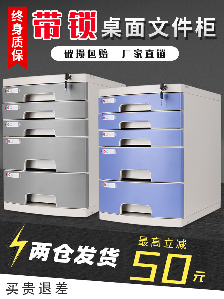 桌面带锁文件柜办公室塑料加厚多层组合柜子结实加厚资料柜抽屉式
