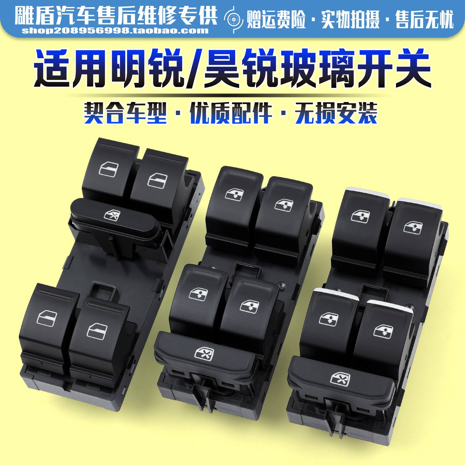 适用于斯柯达明锐玻璃升降器开关总成昊锐车门电动升窗器控制按键