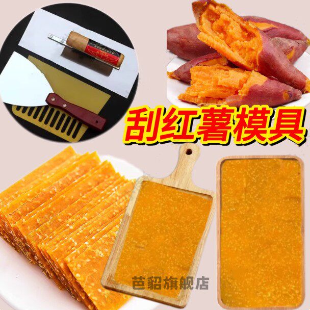 做红薯片模具手工刮的多功能工具农村神器实木托盘手柄盘子长方形