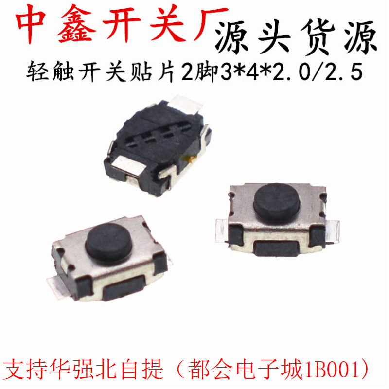 轻触开关小龟正按2脚贴片微动开关3*4*2.0/2.5MM 微型开关按键