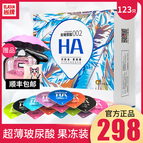 尚牌避孕套HA玻尿酸002果冻装118只超薄正品水溶性免洗安全套子夫