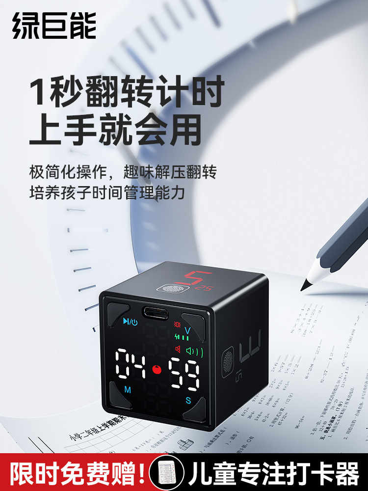 绿巨能计时器学习专用儿童时间管理器定时可视化翻转时间小方cube