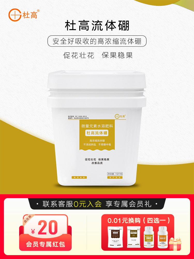 【七折钜惠】杜高流体硼叶面肥微量元素水溶肥料保花保果液体硼肥