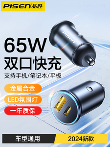 品胜车载充电器PD65W双口快充汽车用转换插头一拖二点烟器usb车充