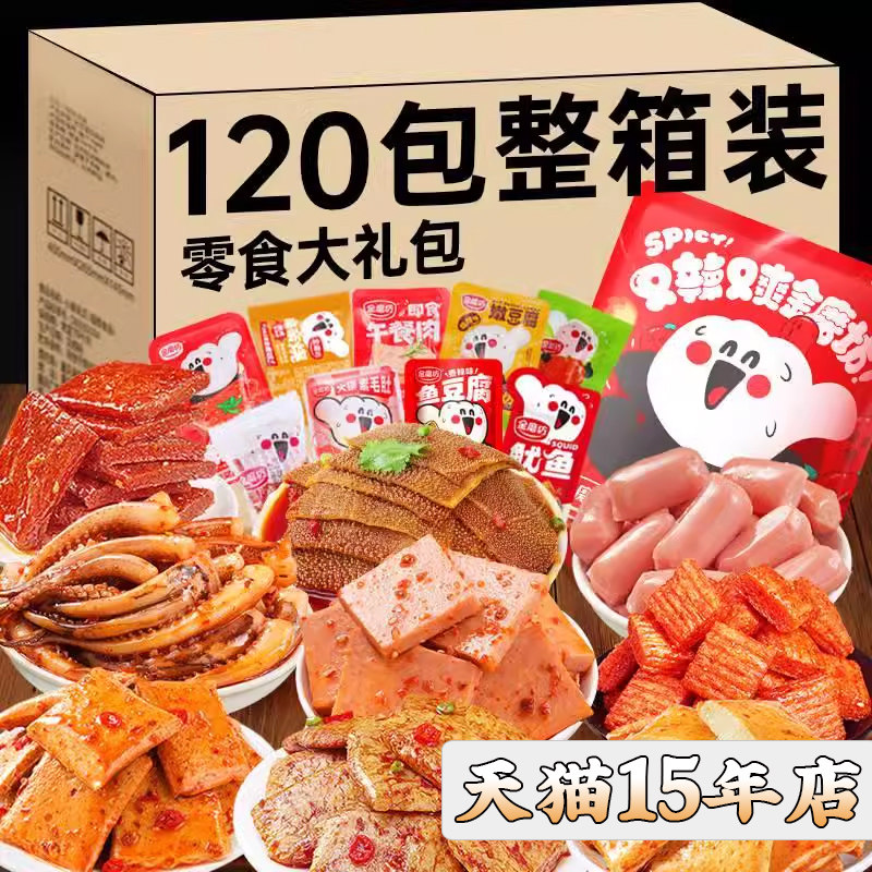 年货豆干辣条过年零食大礼包麻辣卤味小吃网红休闲食品组合装整箱