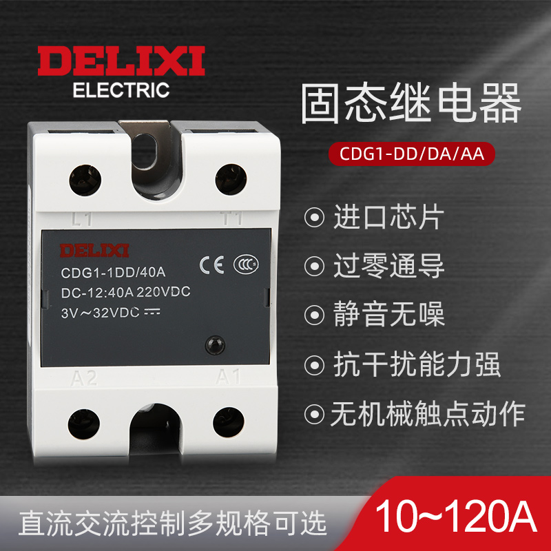 德力西CDG1-40da小型24v固态继电器40a单相220v直流控制交流12v
