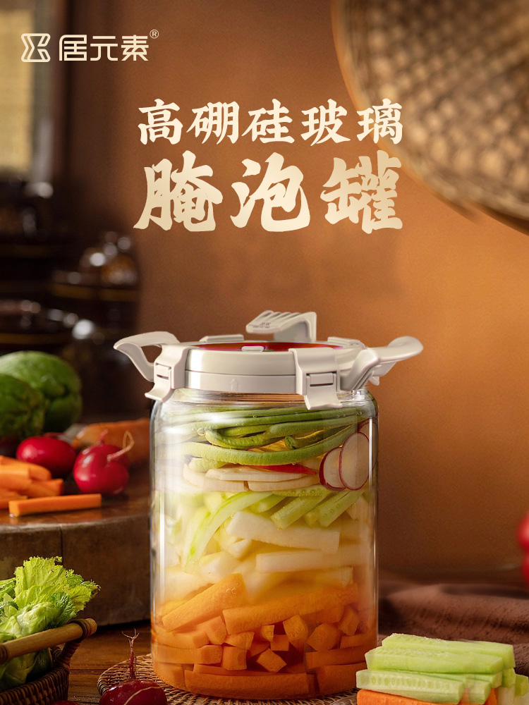 居元素高硼硅玻璃泡菜罐腌菜罐子酵素青梅汁自动排气加厚酿酒罐