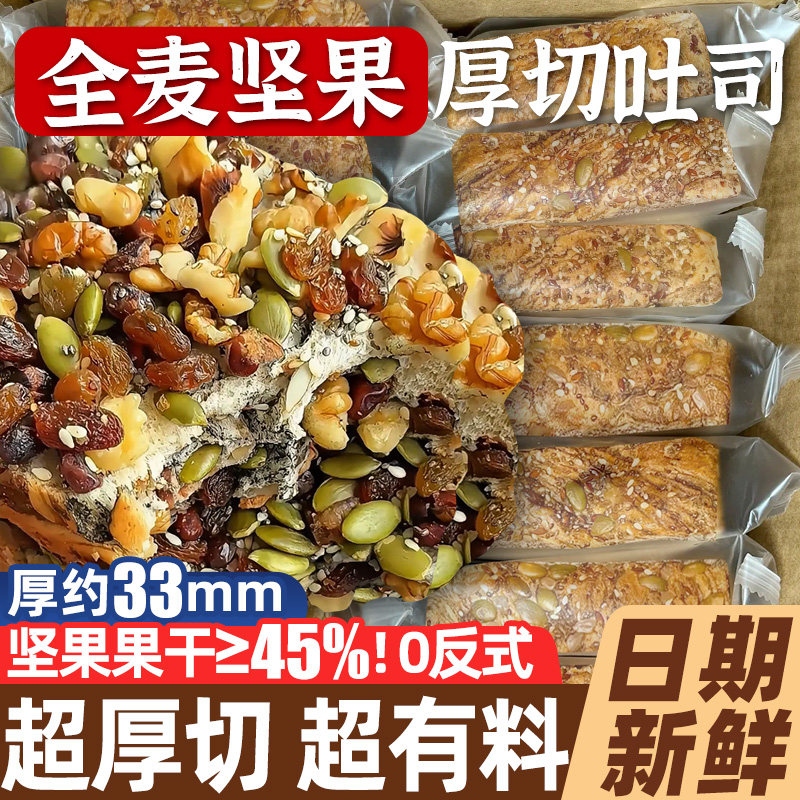 央妈推荐！全麦坚果厚切吐司面包整箱营养早餐手撕面包饱腹代餐休