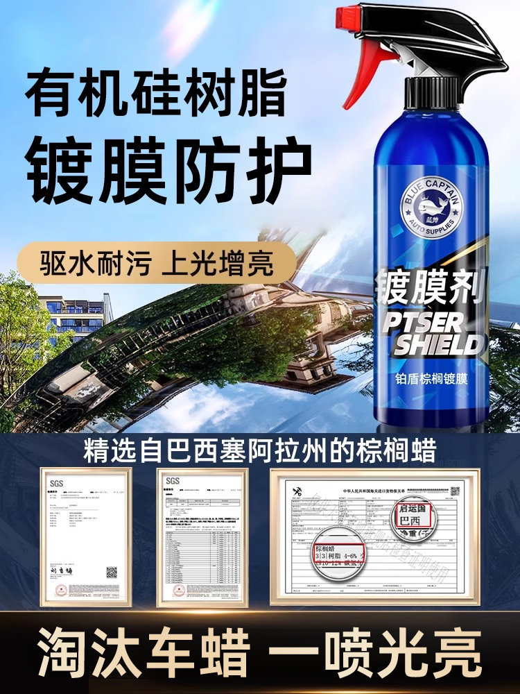 蓝帅汽车镀膜剂车漆镀晶纳米水晶液体黑白车速效专用喷雾打蜡正品,汽车零部件/养护/美容/维保,车漆镀膜,淘宝优惠券,粉丝福利购,淘宝优惠卷