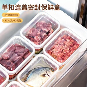 单扣连盖密封保鲜盒家用冰箱整理收纳盒大容量冻肉储物果蔬分装盒