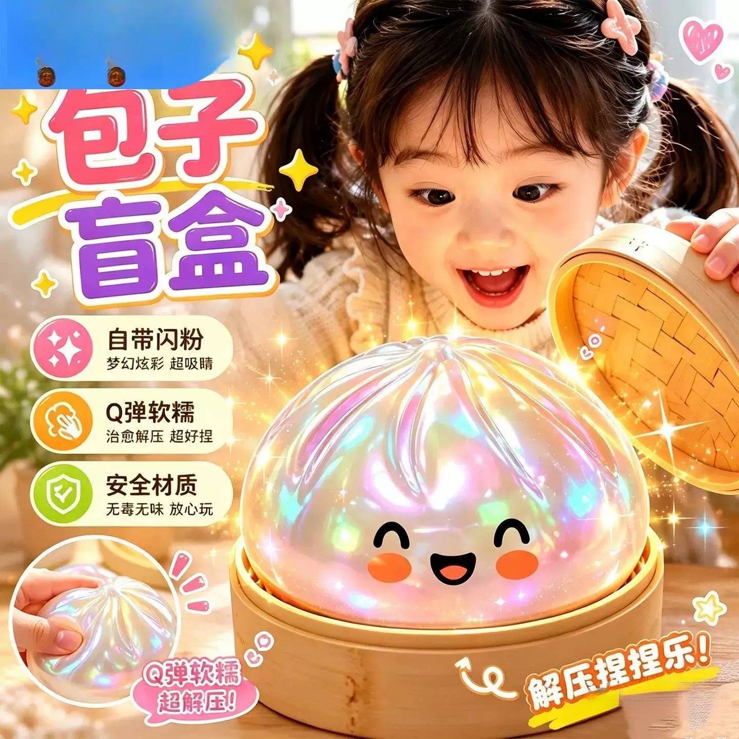 正版闪粉包子捏捏乐盲盒儿童女孩解压小玩具慢回弹小笼包馒头礼物
