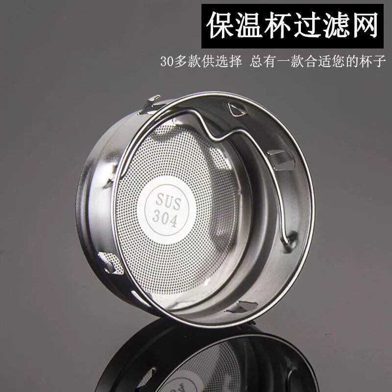 304不锈钢保温杯过滤网茶漏滤茶器玻璃杯茶隔水杯滤茶网茶壶配