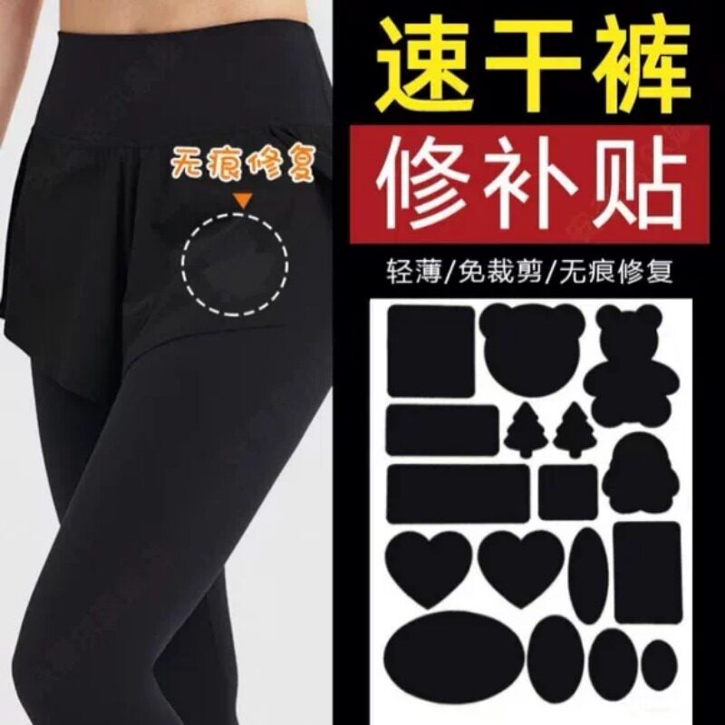 速干裤破洞修补贴衣服裤子破了无痕补洞贴自粘免缝补丁贴黑色布贴