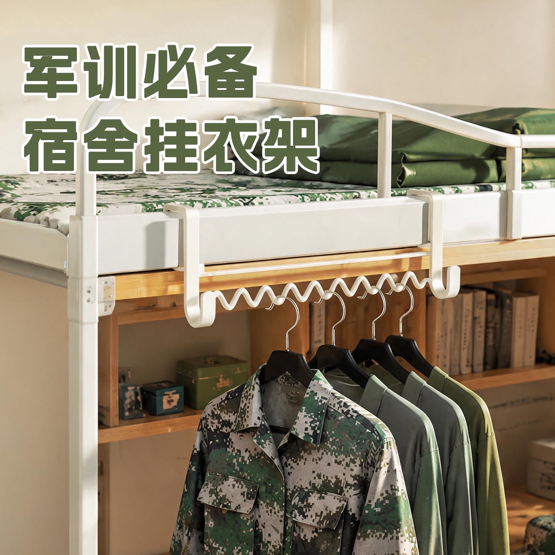 宿舍好物床边挂衣架衣服床上收纳开学衣架寝室上铺挂衣架军训