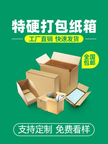 超硬搬家纸箱子快递打包收纳物流鞋盒纸箱包装盒纸盒定做加厚